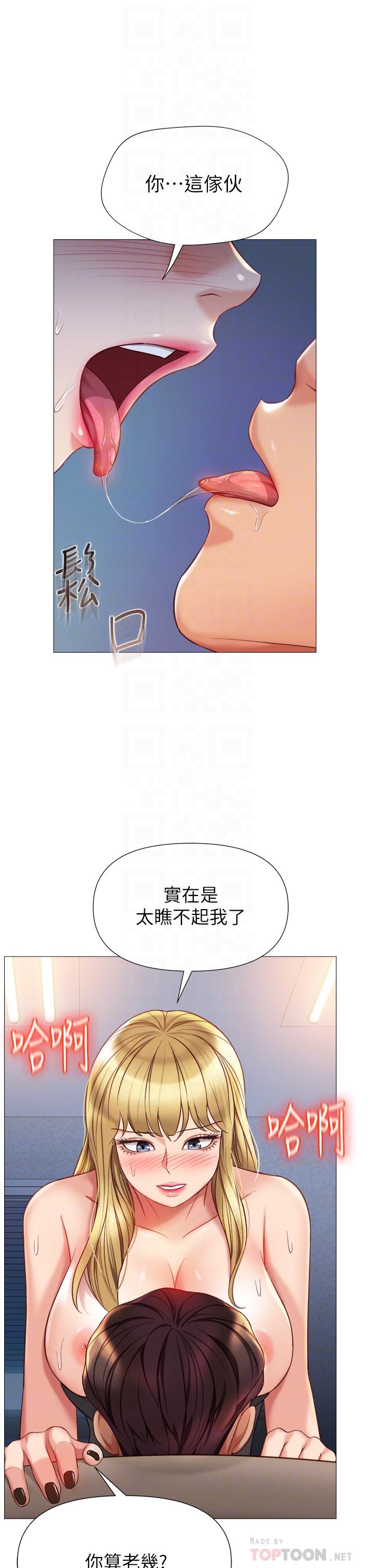 女兒閨蜜都歸ME 第80話-開發處女偶像 第14页