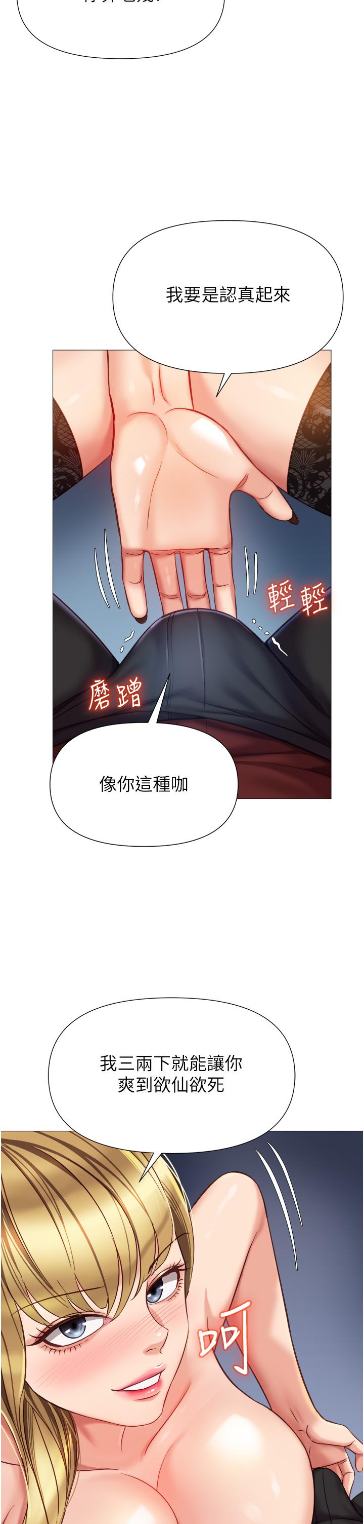 女兒閨蜜都歸ME 第80話-開發處女偶像 第15页