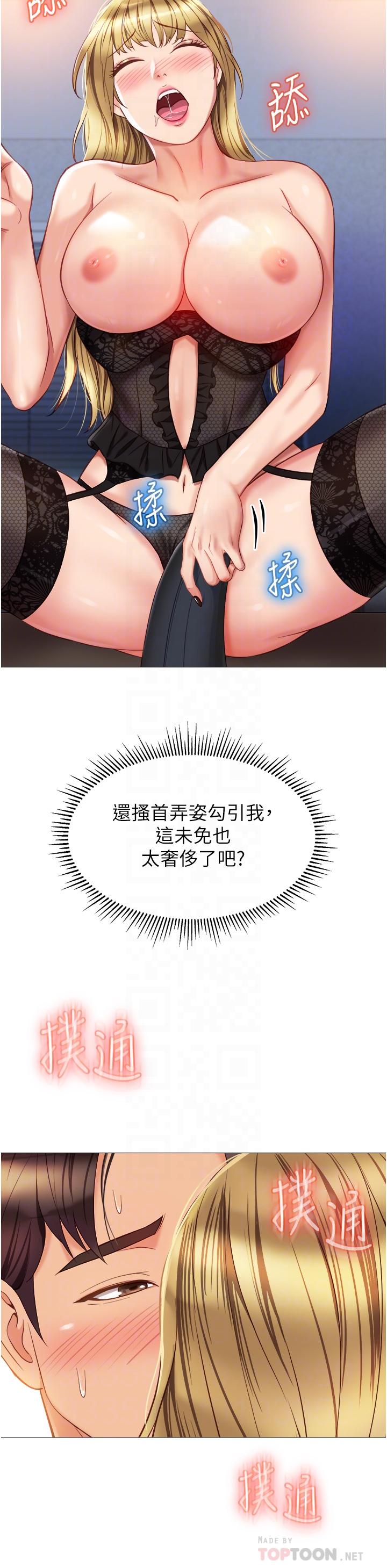 女兒閨蜜都歸ME 第80話-開發處女偶像 第18页