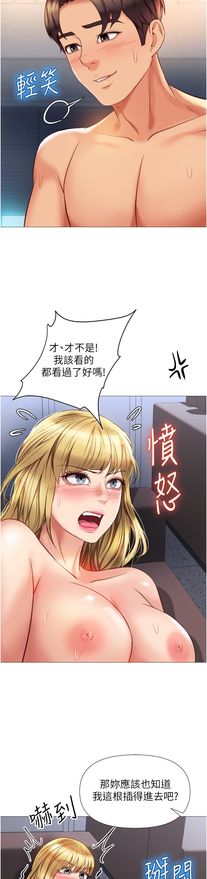 女兒閨蜜都歸ME 第80話-開發處女偶像 第26页