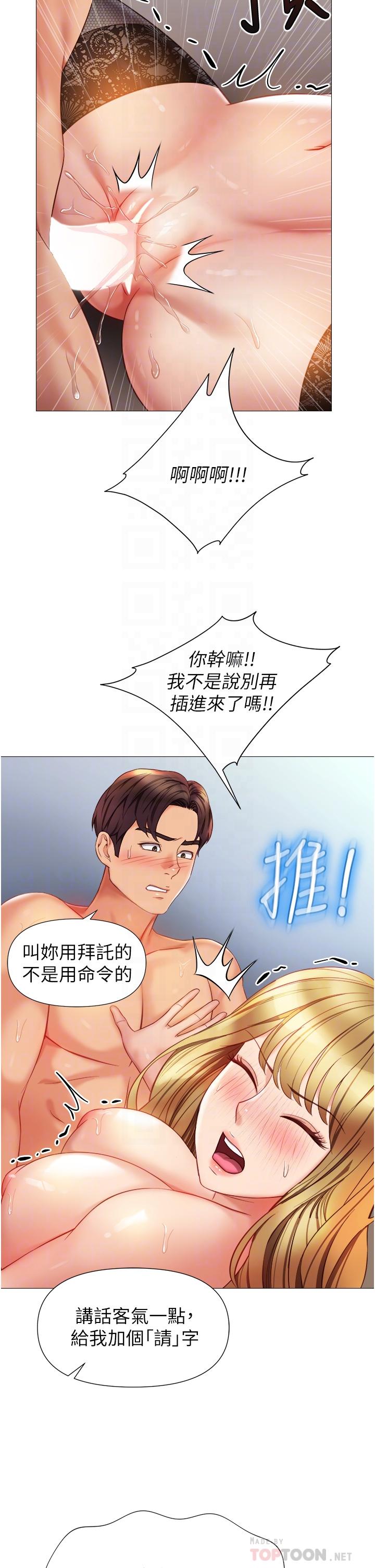 女兒閨蜜都歸ME 第81話-調教囂張的母狗 第12页