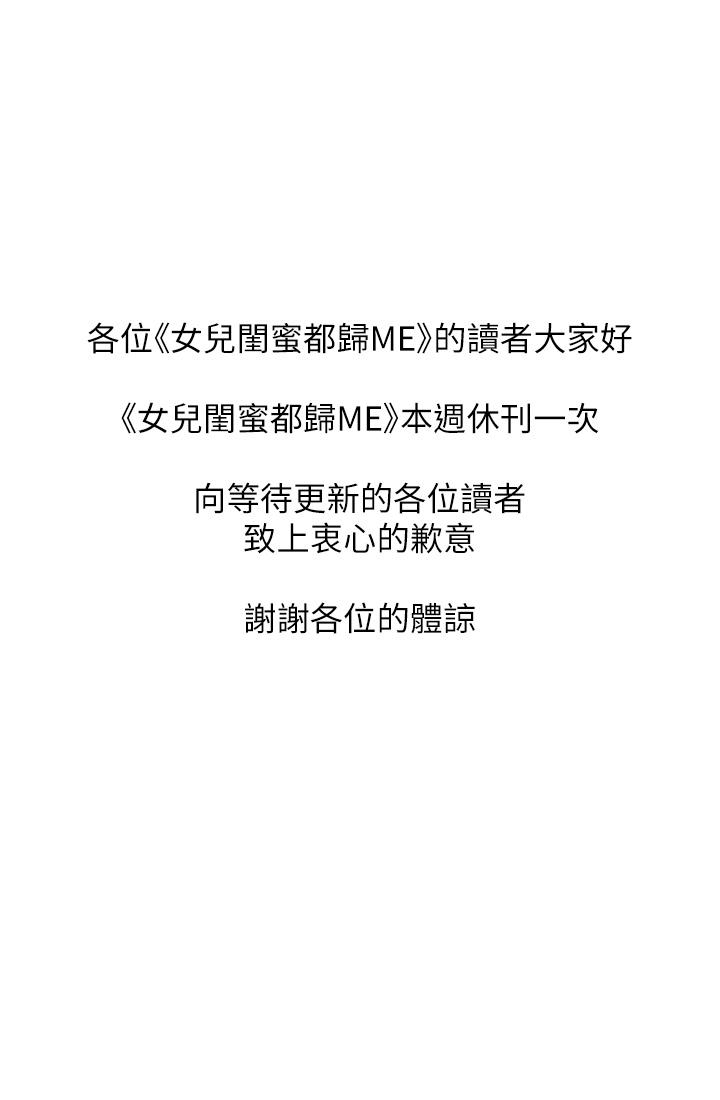 女兒閨蜜都歸ME 休刊公告 第1页