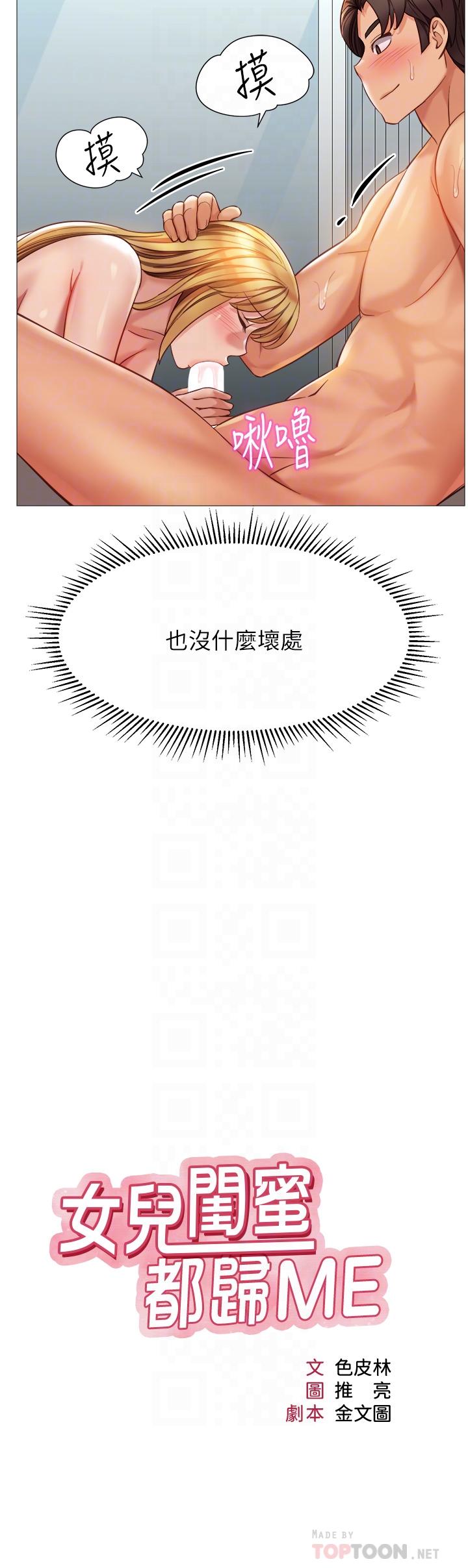 女兒閨蜜都歸ME 第90話-令人好奇的3P滋味 第4页