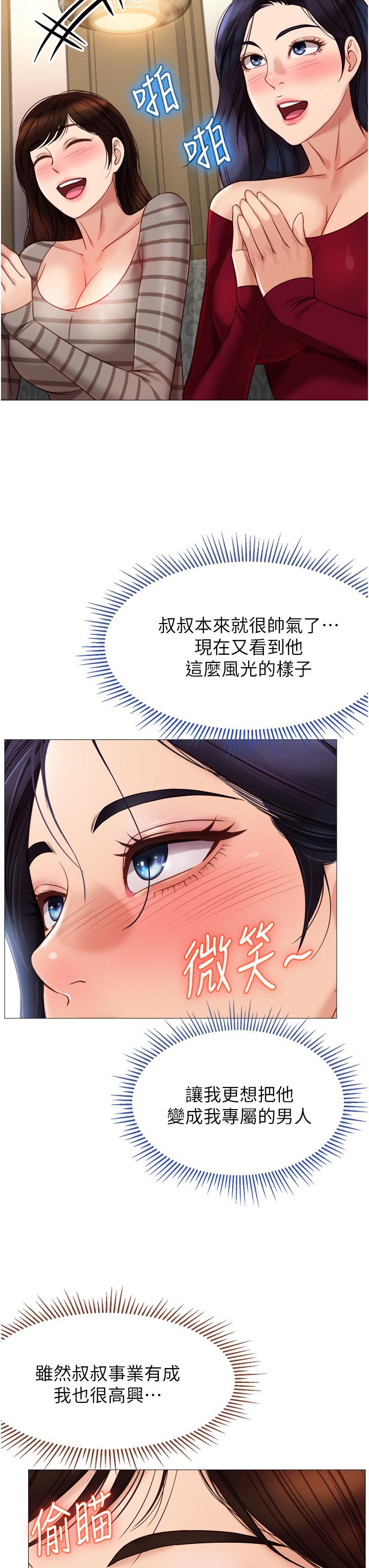 女兒閨蜜都歸ME 第90話-令人好奇的3P滋味 第33页