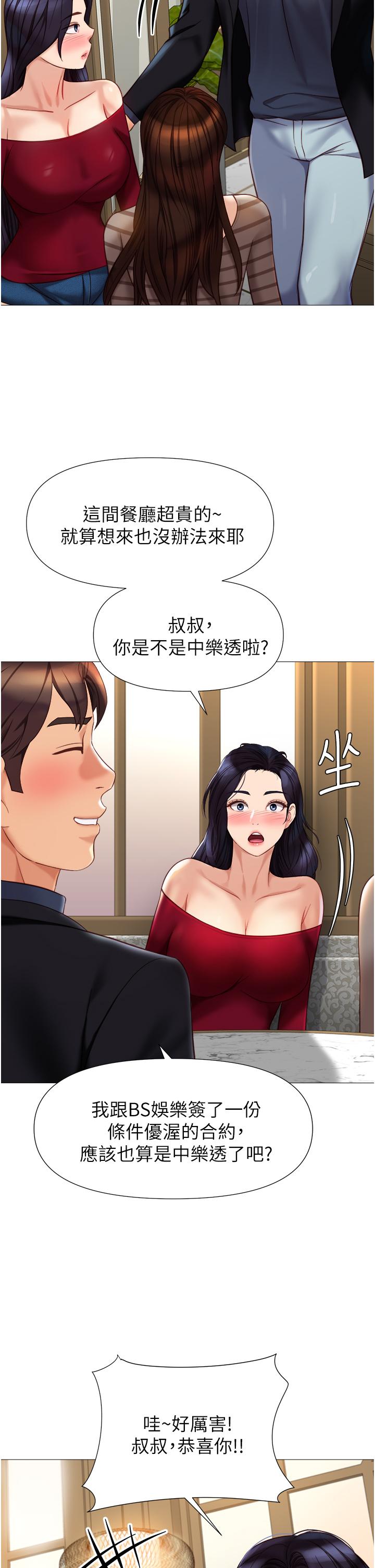 女兒閨蜜都歸ME 第90話-令人好奇的3P滋味 第32页
