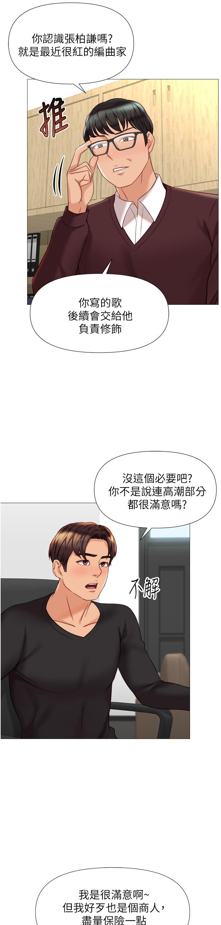 女兒閨蜜都歸ME 第91話-讓你嚐嚐嫩妹的滋味 第2页