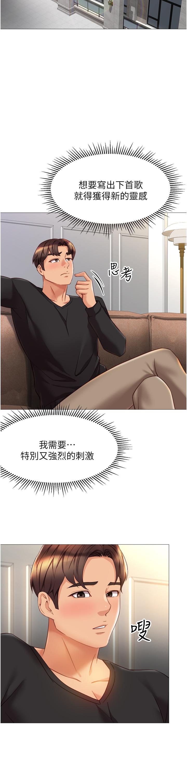 女兒閨蜜都歸ME 第91話-讓你嚐嚐嫩妹的滋味 第9页