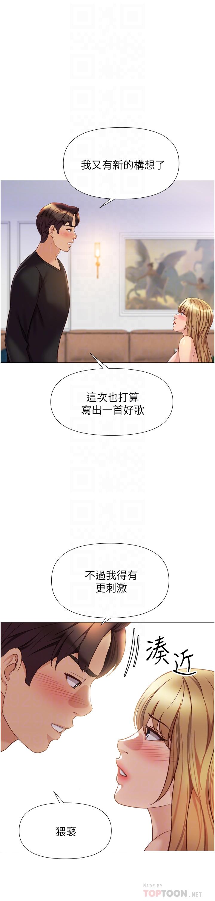 女兒閨蜜都歸ME 第91話-讓你嚐嚐嫩妹的滋味 第12页