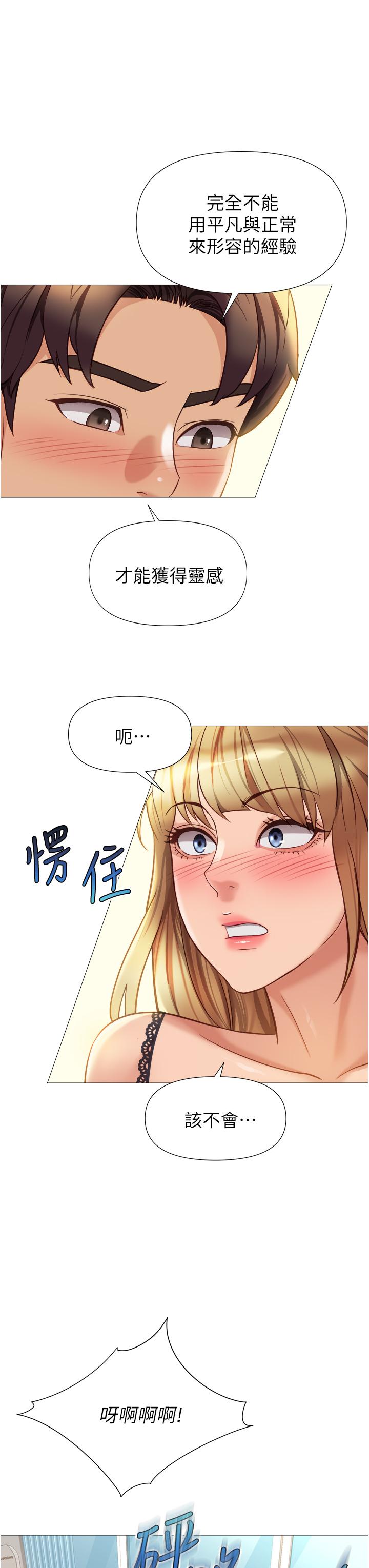 女兒閨蜜都歸ME 第91話-讓你嚐嚐嫩妹的滋味 第13页