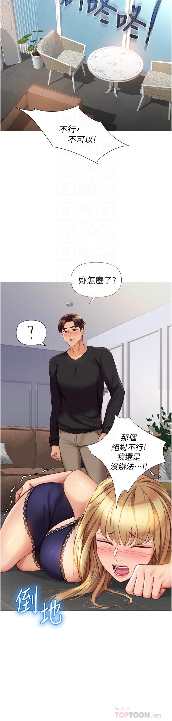 女兒閨蜜都歸ME 第91話-讓你嚐嚐嫩妹的滋味 第14页