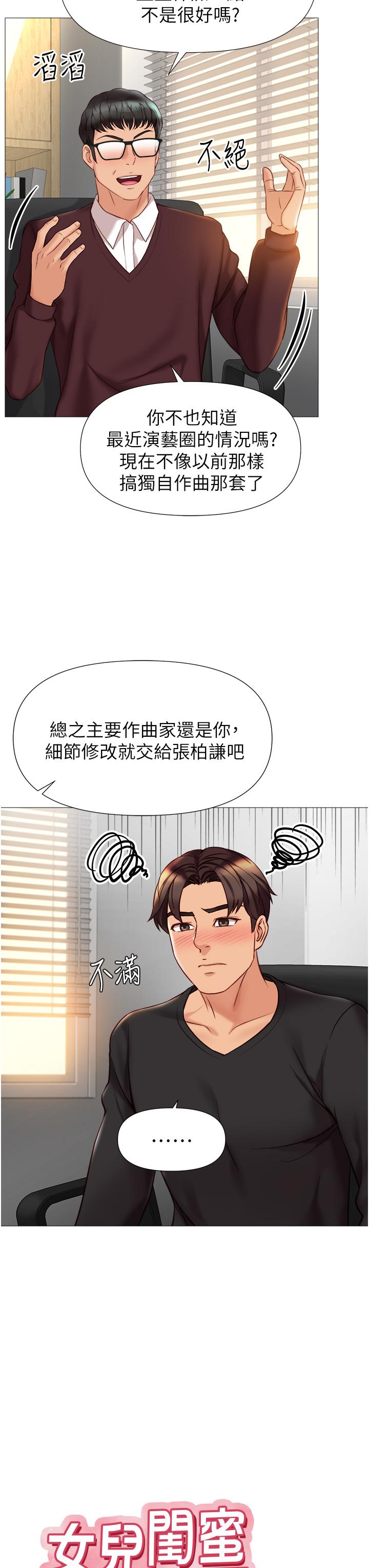 女兒閨蜜都歸ME 第91話-讓你嚐嚐嫩妹的滋味 第3页