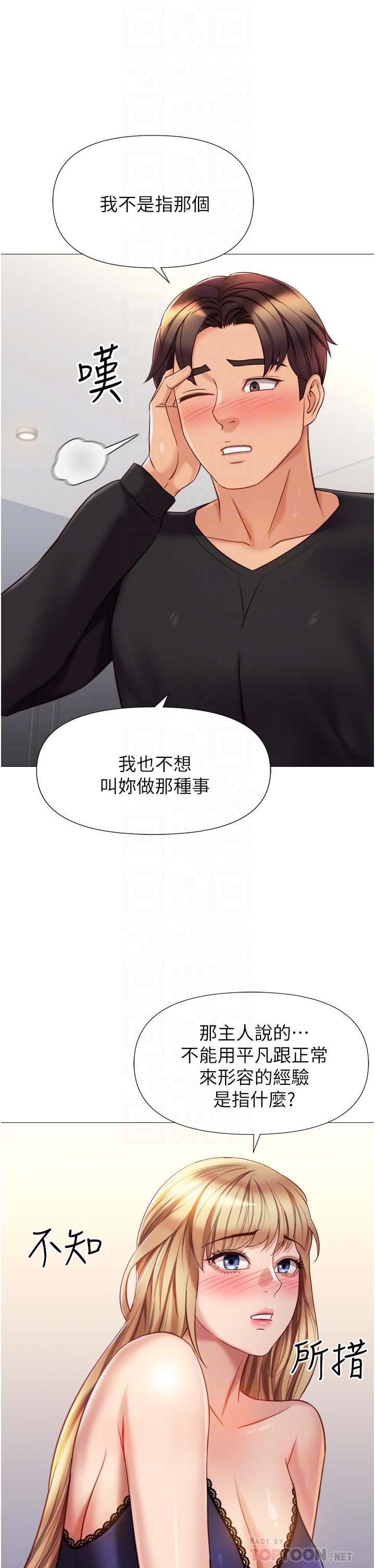 女兒閨蜜都歸ME 第91話-讓你嚐嚐嫩妹的滋味 第16页