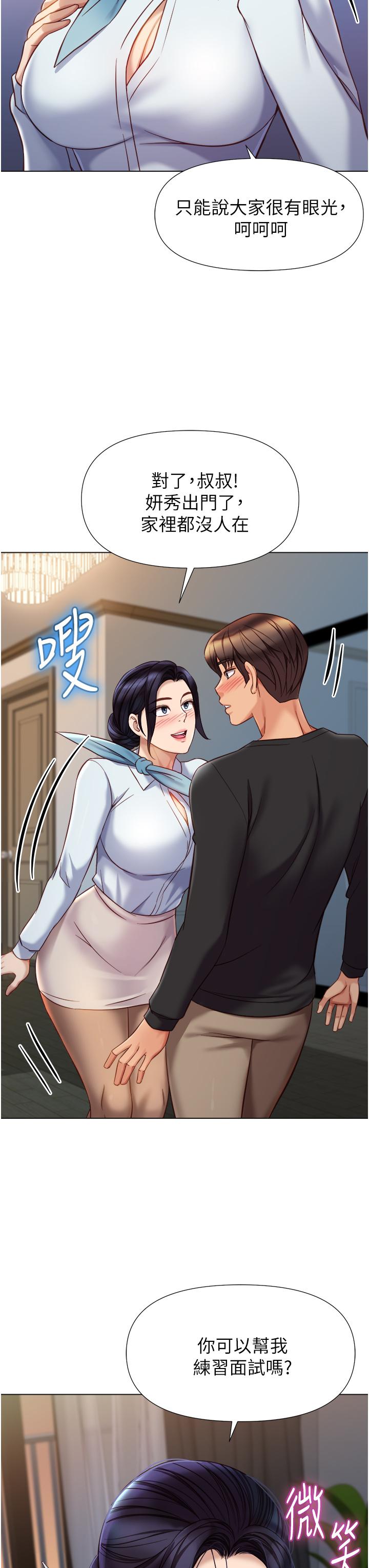 女兒閨蜜都歸ME 第91話-讓你嚐嚐嫩妹的滋味 第23页