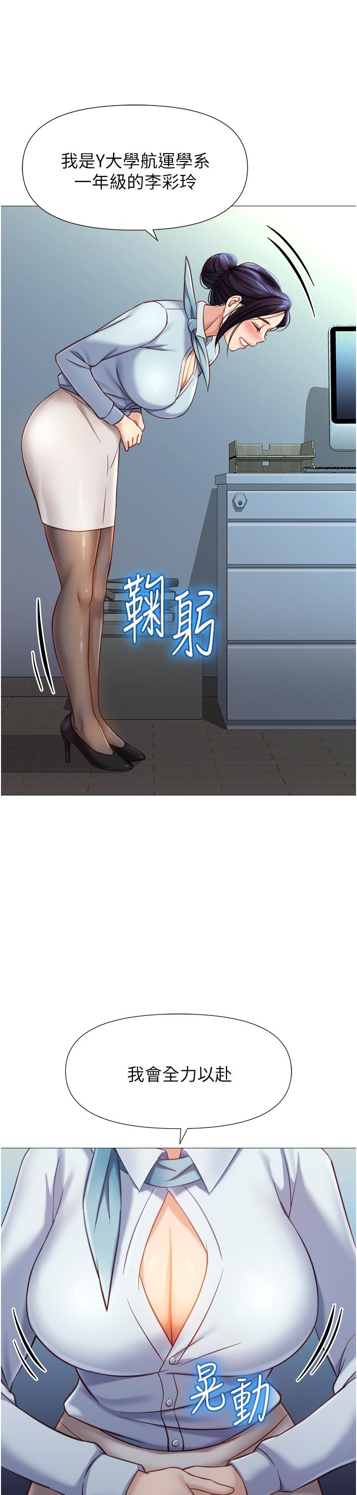 女兒閨蜜都歸ME 第91話-讓你嚐嚐嫩妹的滋味 第26页