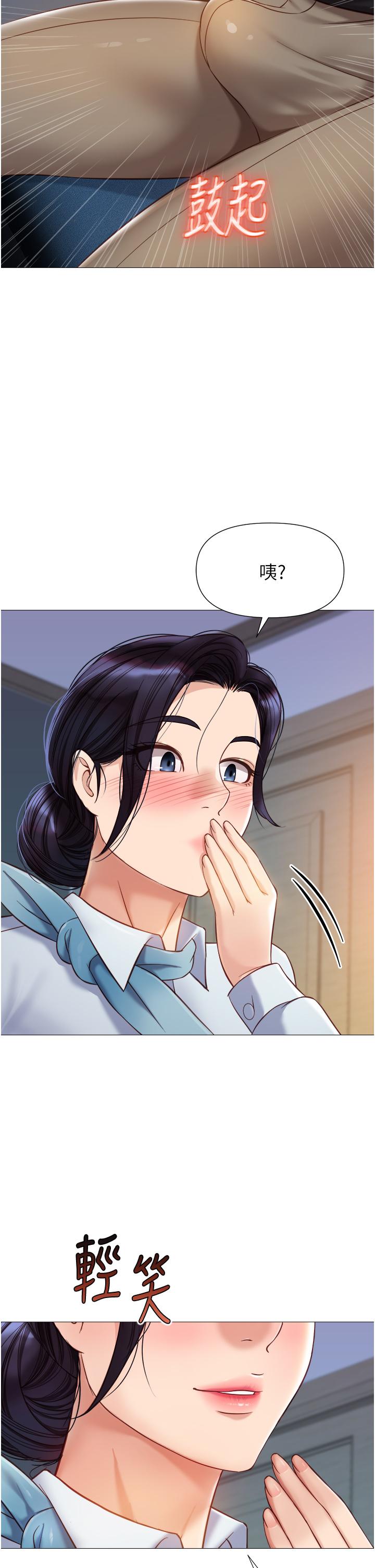 女兒閨蜜都歸ME 第91話-讓你嚐嚐嫩妹的滋味 第29页