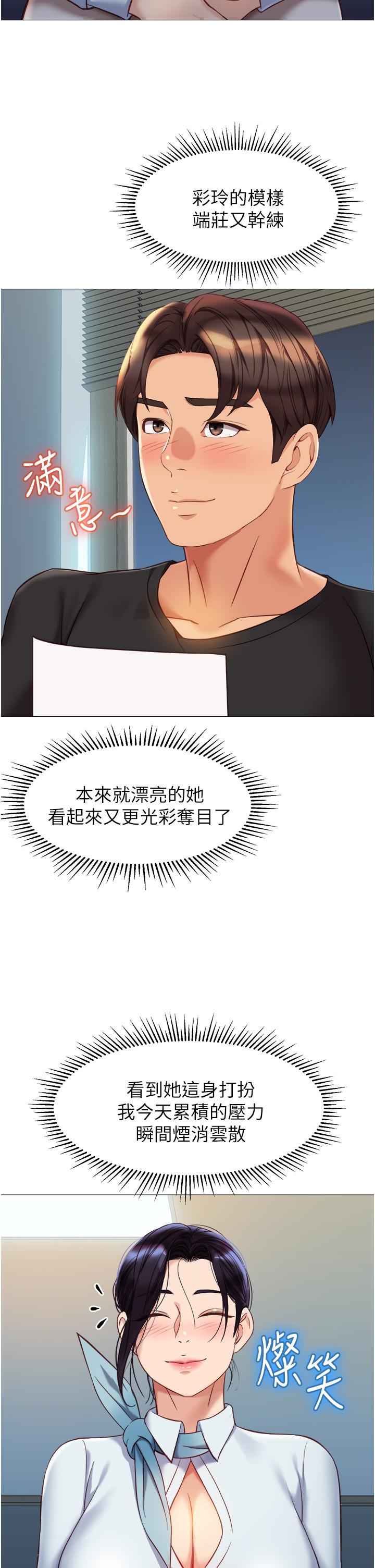 女兒閨蜜都歸ME 第91話-讓你嚐嚐嫩妹的滋味 第27页