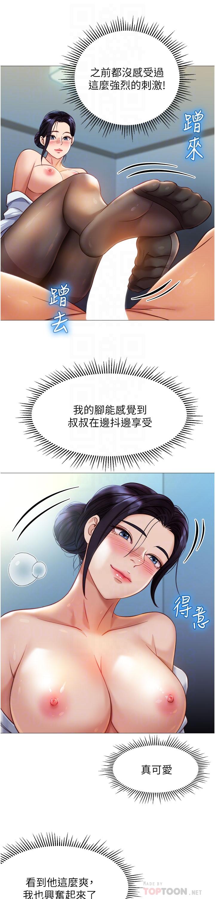 女兒閨蜜都歸ME 第92話-不要害我懷孕…♥ 第8页