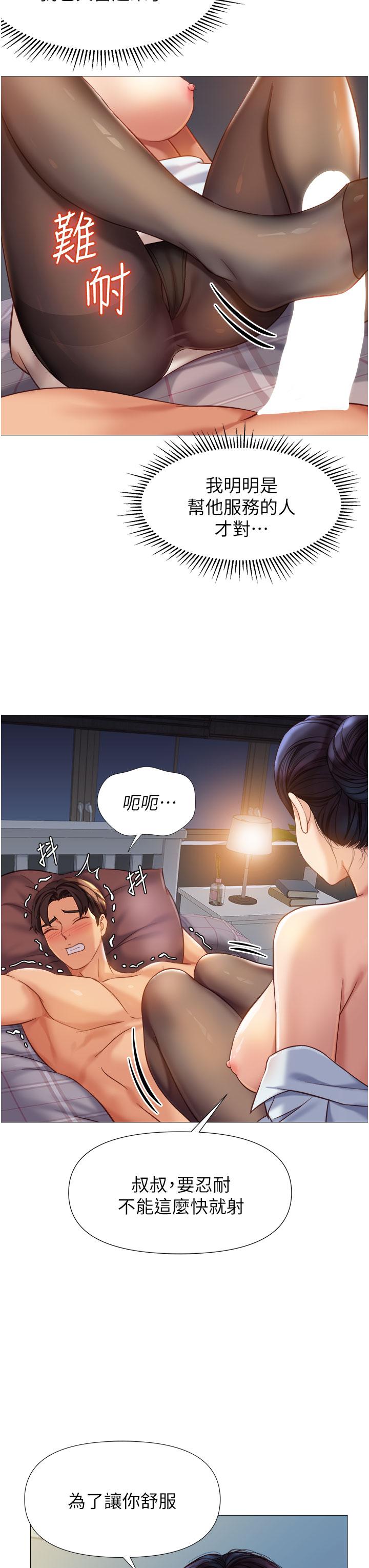 女兒閨蜜都歸ME 第92話-不要害我懷孕…♥ 第9页