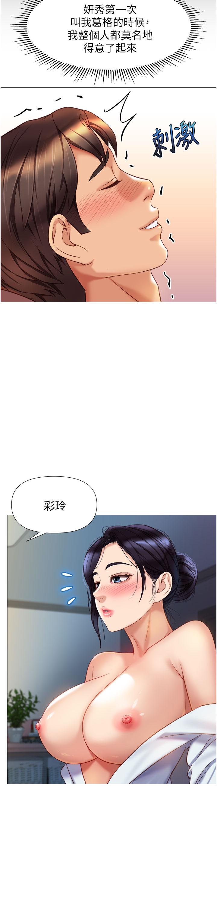 女兒閨蜜都歸ME 第92話-不要害我懷孕…♥ 第15页