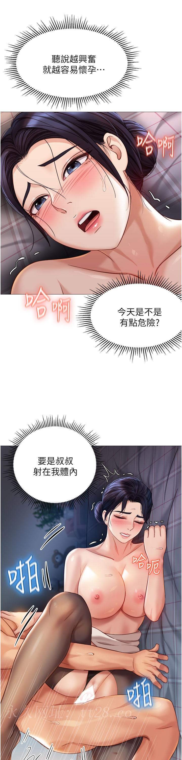女兒閨蜜都歸ME 第92話-不要害我懷孕…♥ 第33页