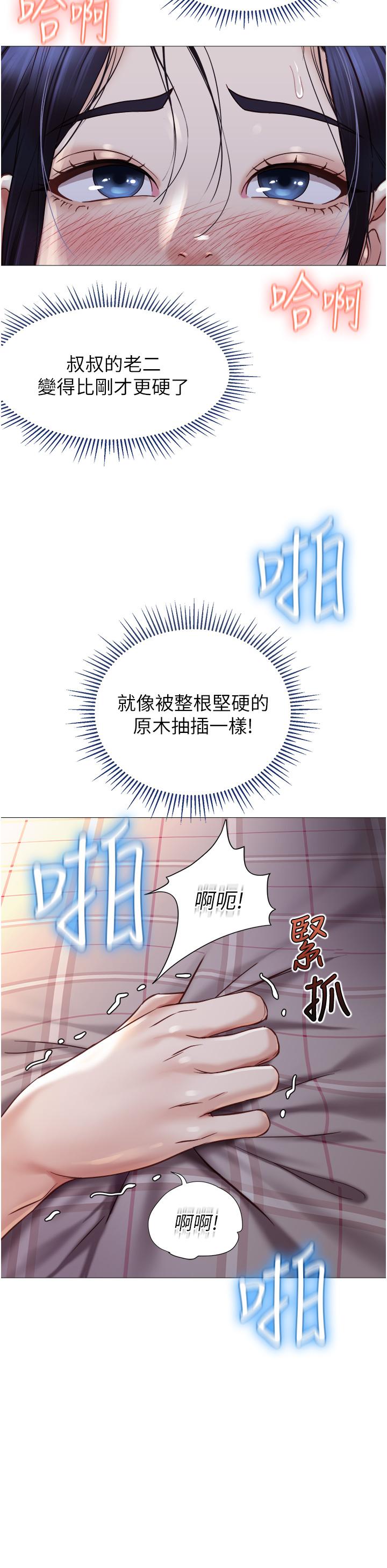女兒閨蜜都歸ME 第93話-葛格，快射進來♥ 第13页
