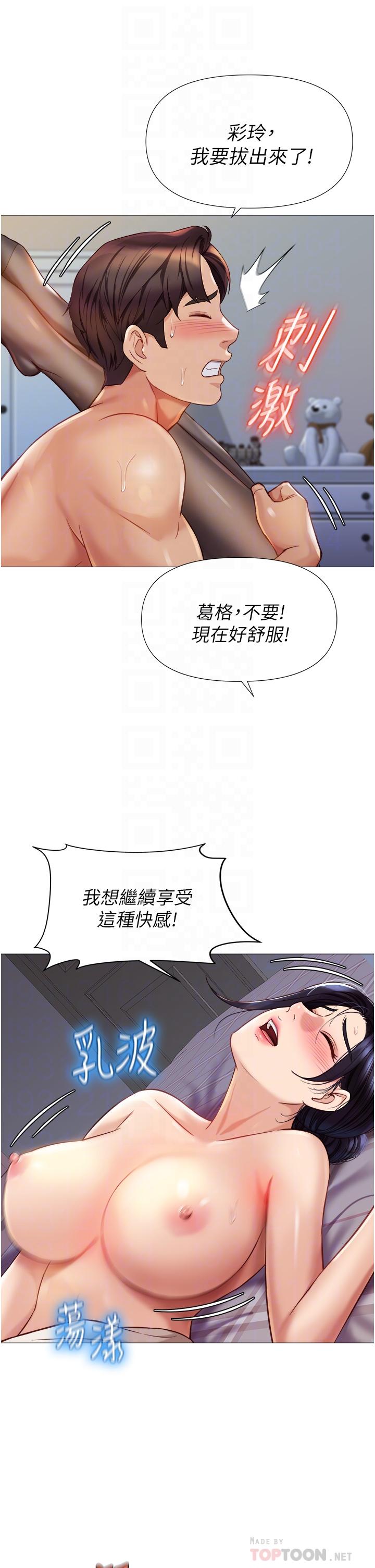 女兒閨蜜都歸ME 第93話-葛格，快射進來♥ 第14页