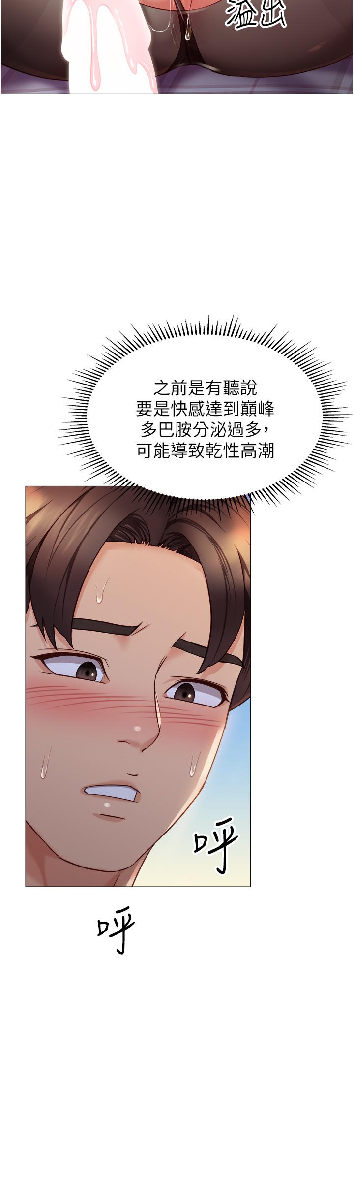 女兒閨蜜都歸ME 第93話-葛格，快射進來♥ 第17页