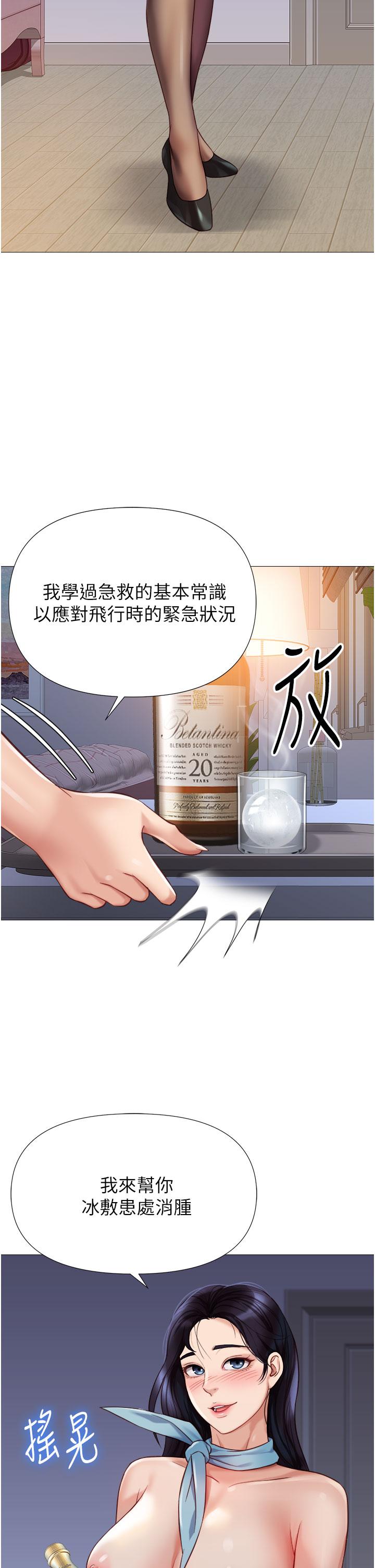 女兒閨蜜都歸ME 第94話-空姐的冰火兩重天 第11页