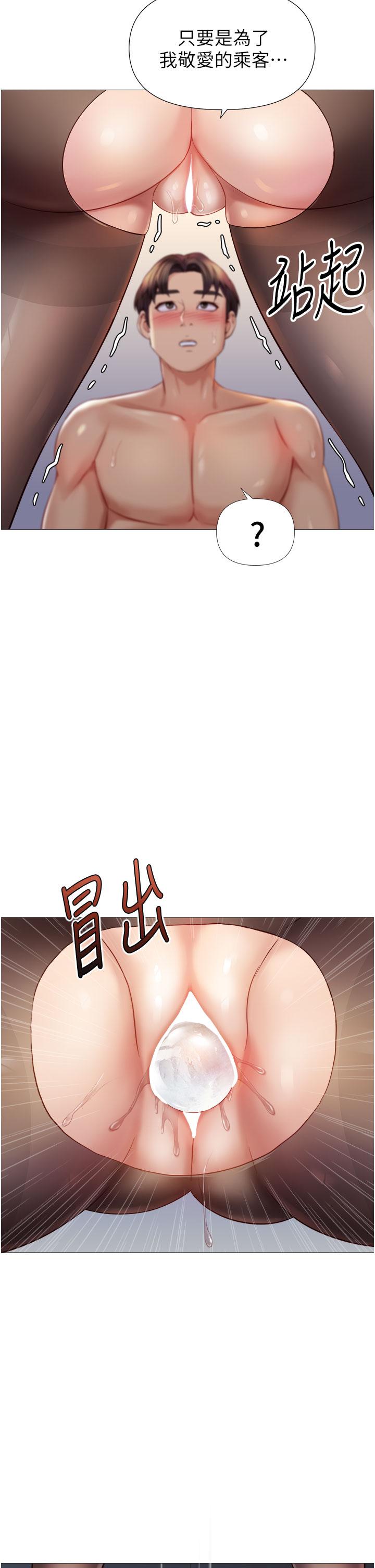 女兒閨蜜都歸ME 第94話-空姐的冰火兩重天 第26页