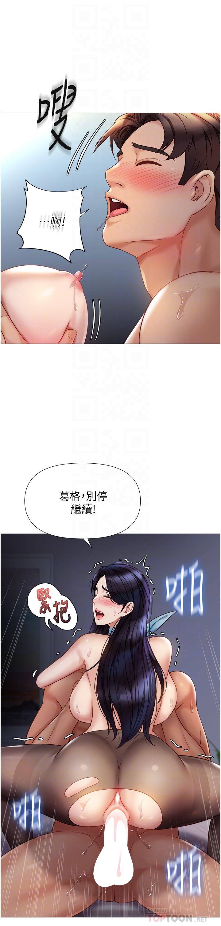 女兒閨蜜都歸ME 第95話-模擬空中性愛演練 第18页