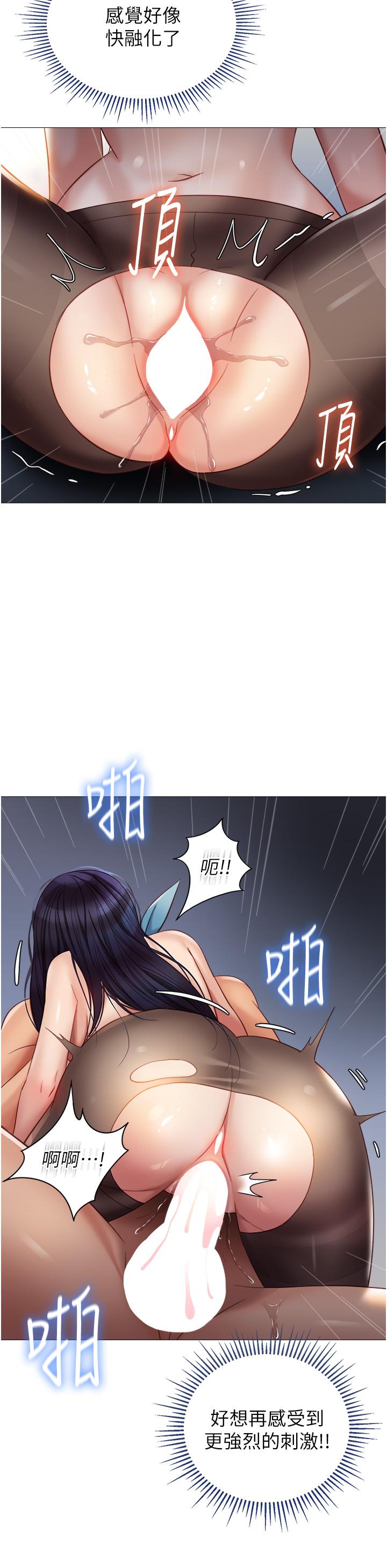 女兒閨蜜都歸ME 第95話-模擬空中性愛演練 第17页