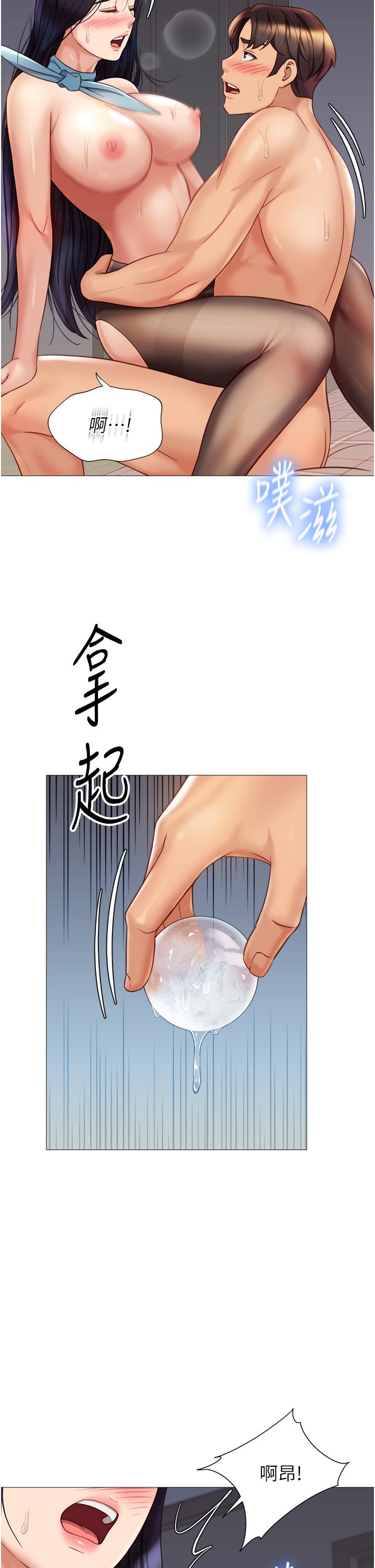 女兒閨蜜都歸ME 第95話-模擬空中性愛演練 第9页
