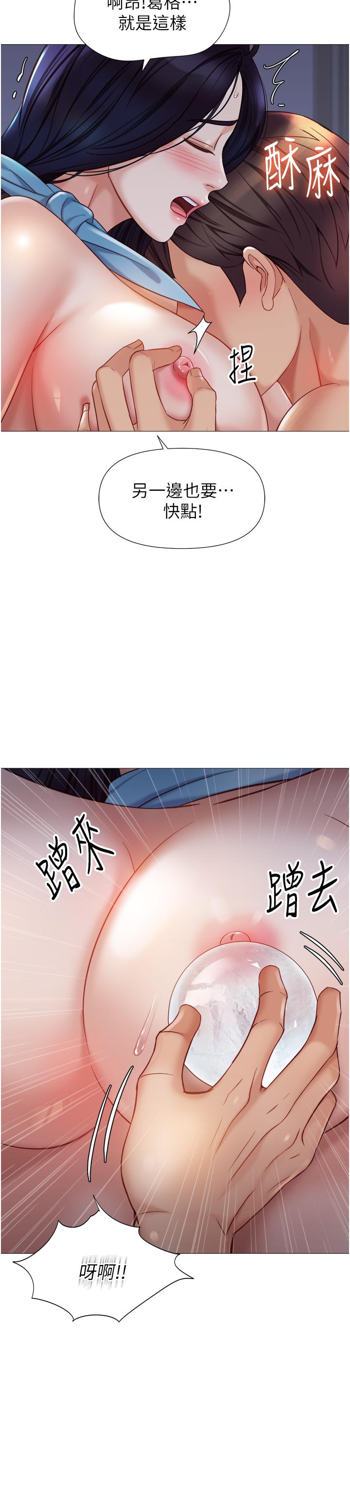 女兒閨蜜都歸ME 第95話-模擬空中性愛演練 第15页