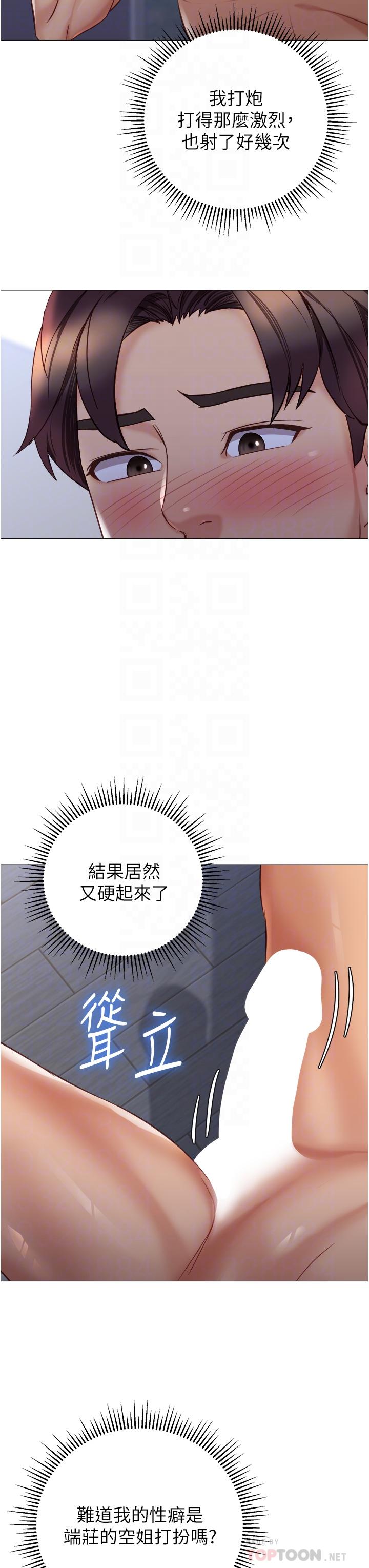 女兒閨蜜都歸ME 第95話-模擬空中性愛演練 第30页