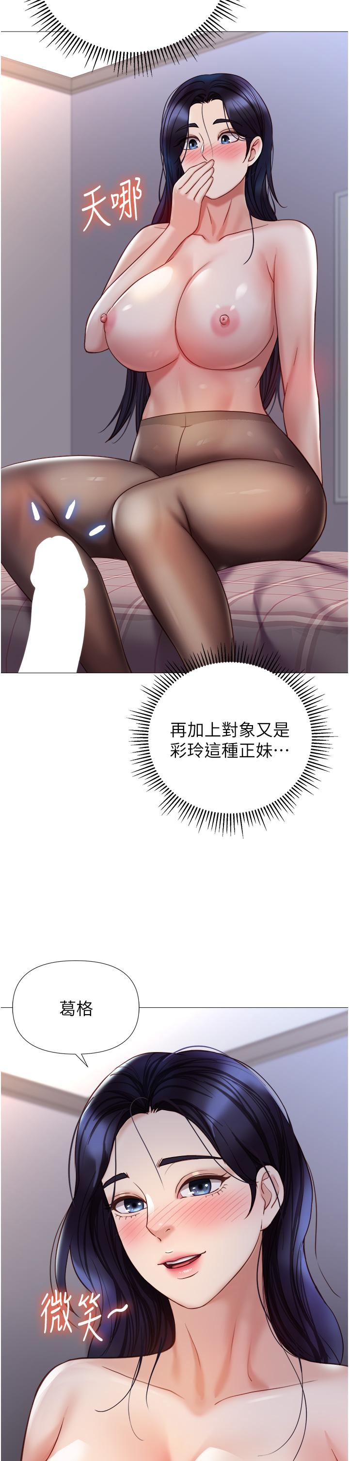 女兒閨蜜都歸ME 第95話-模擬空中性愛演練 第31页