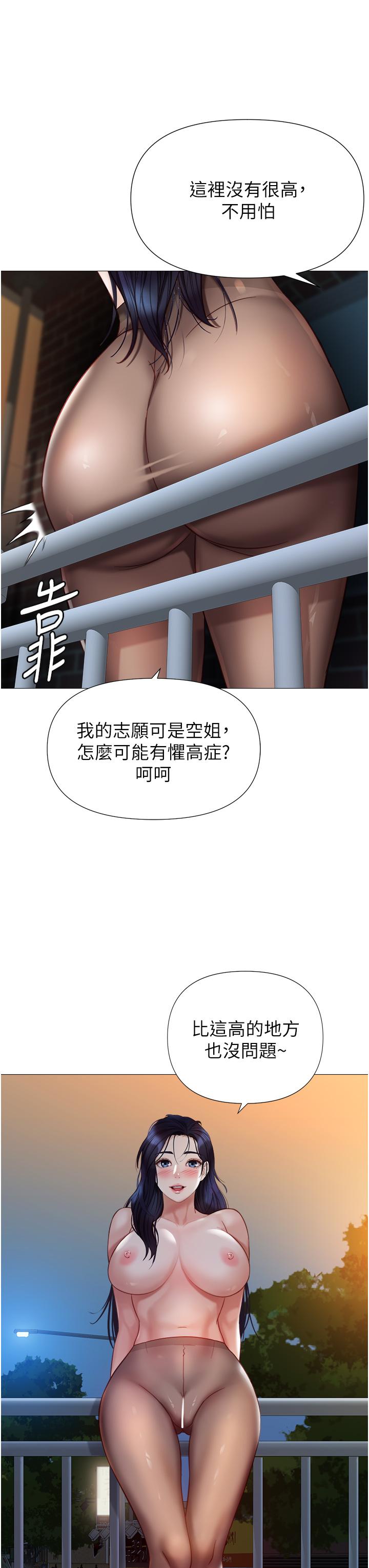 女兒閨蜜都歸ME 第95話-模擬空中性愛演練 第35页
