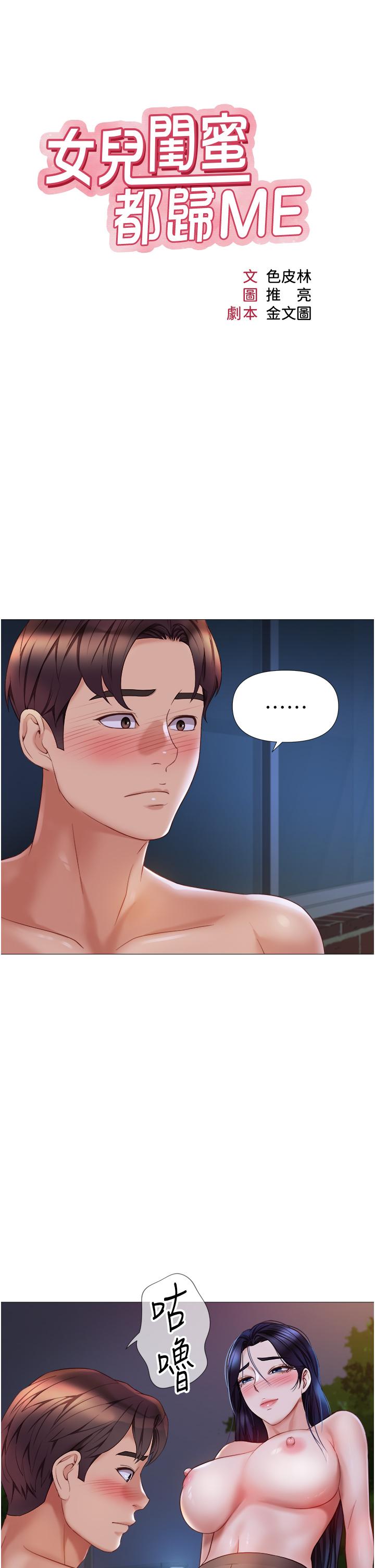 女兒閨蜜都歸ME 第96話-感覺到葛格的肉棒了♥ 第4页