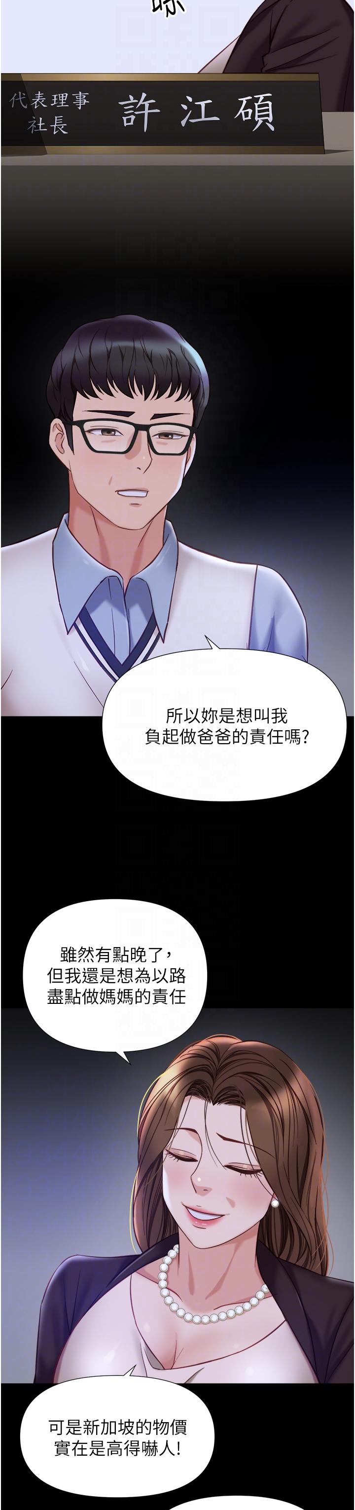 女兒閨蜜都歸ME 第97話-妳都長這麼「大」啦? 第30页