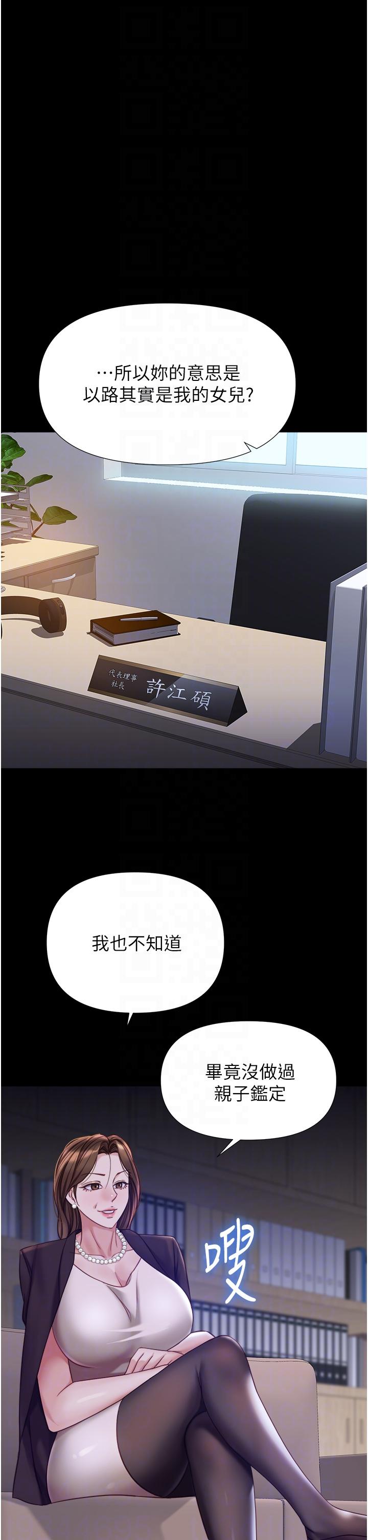 女兒閨蜜都歸ME 第97話-妳都長這麼「大」啦? 第28页
