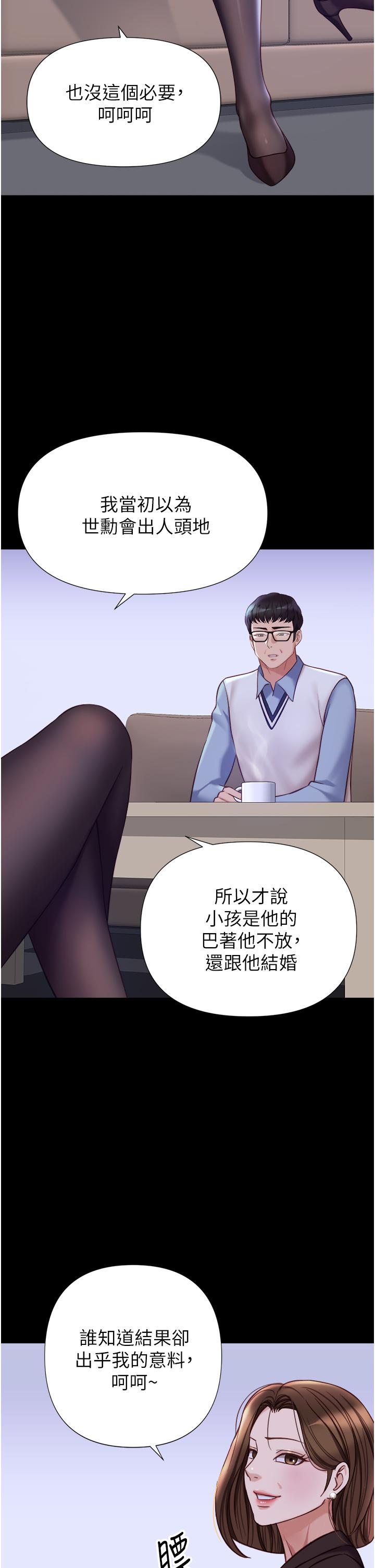 女兒閨蜜都歸ME 第97話-妳都長這麼「大」啦? 第29页