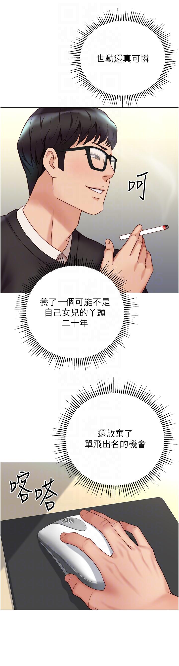 女兒閨蜜都歸ME 第97話-妳都長這麼「大」啦? 第32页