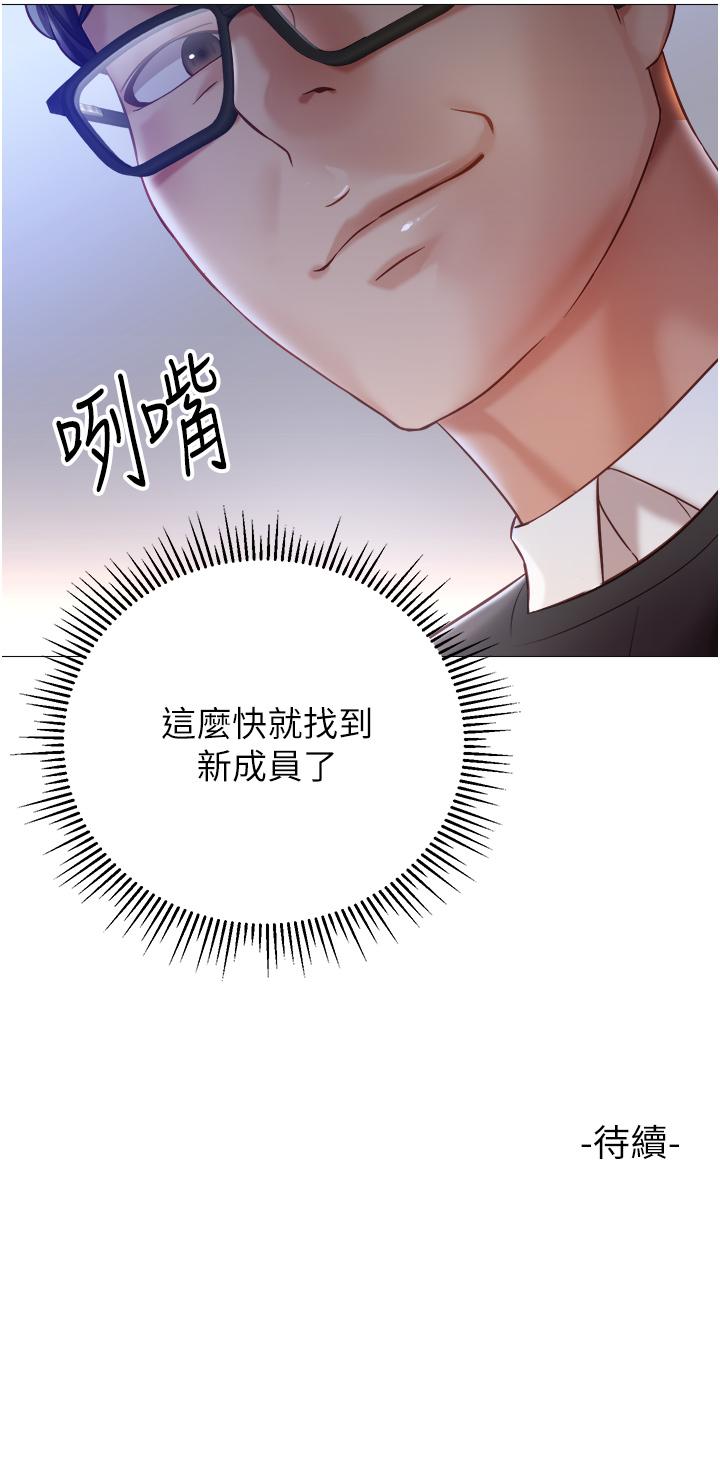 女兒閨蜜都歸ME 第97話-妳都長這麼「大」啦? 第36页