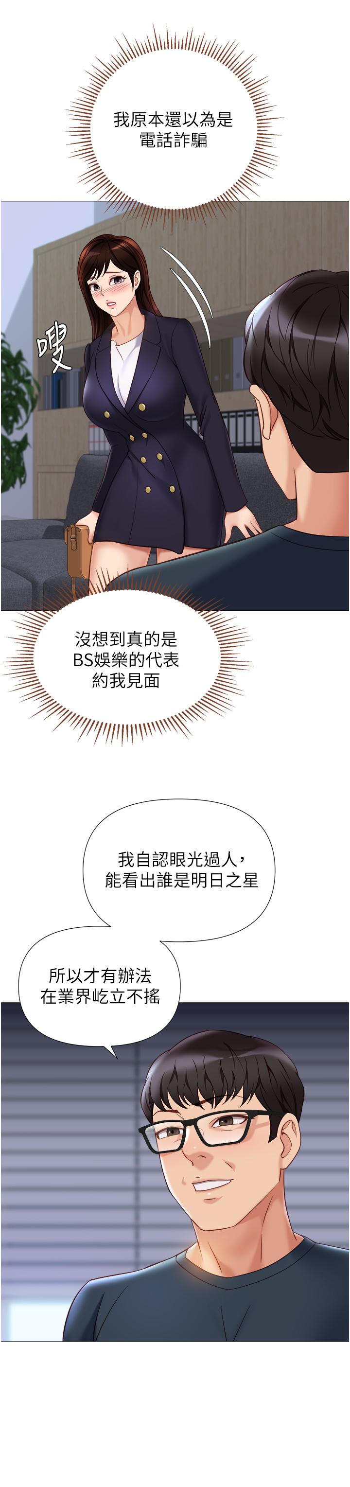 女兒閨蜜都歸ME 第98話-玷汙無瑕的寶石 第5页