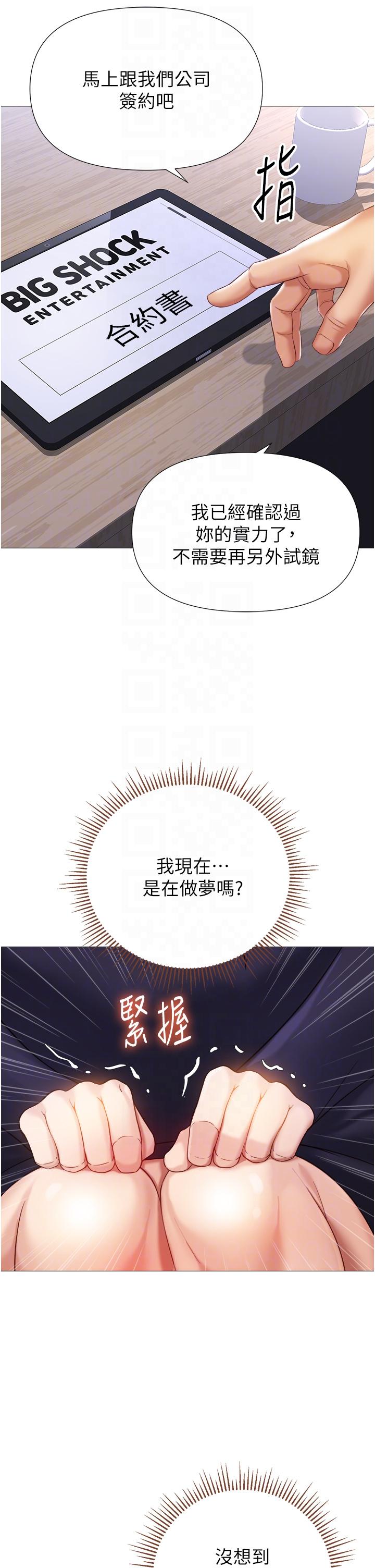 女兒閨蜜都歸ME 第98話-玷汙無瑕的寶石 第6页