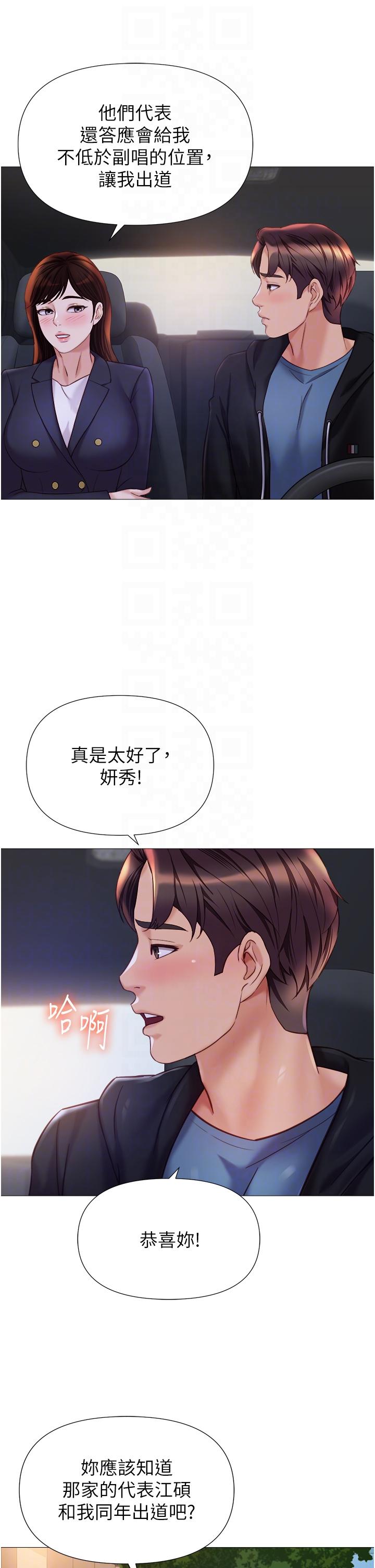 女兒閨蜜都歸ME 第98話-玷汙無瑕的寶石 第14页
