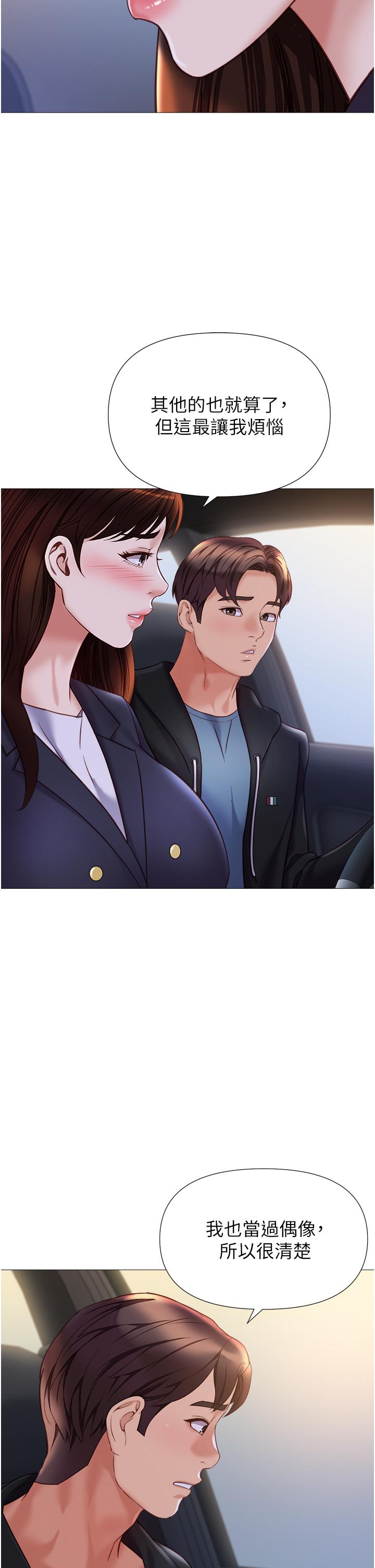 女兒閨蜜都歸ME 第98話-玷汙無瑕的寶石 第16页