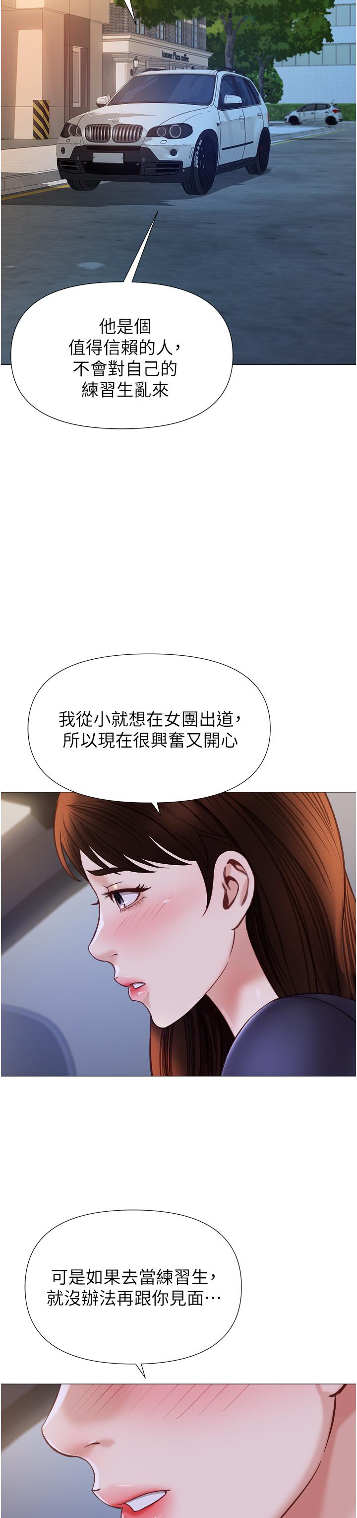 女兒閨蜜都歸ME 第98話-玷汙無瑕的寶石 第15页