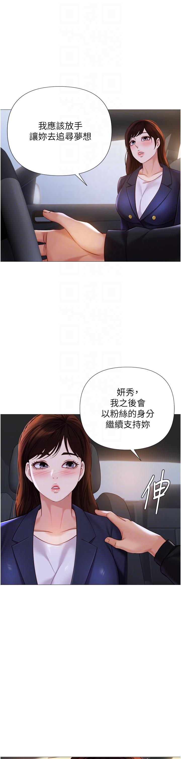 女兒閨蜜都歸ME 第98話-玷汙無瑕的寶石 第18页