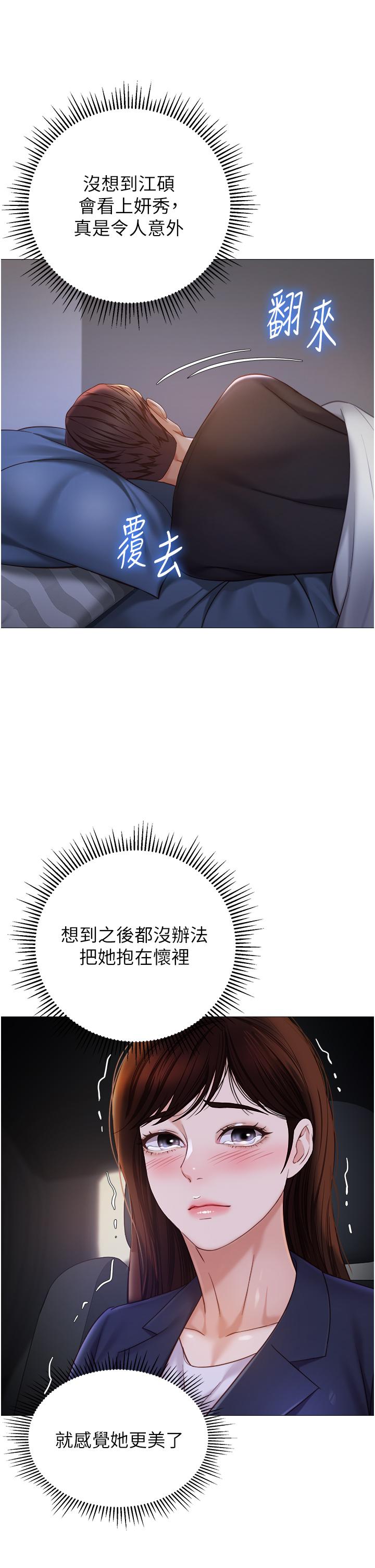 女兒閨蜜都歸ME 第98話-玷汙無瑕的寶石 第21页