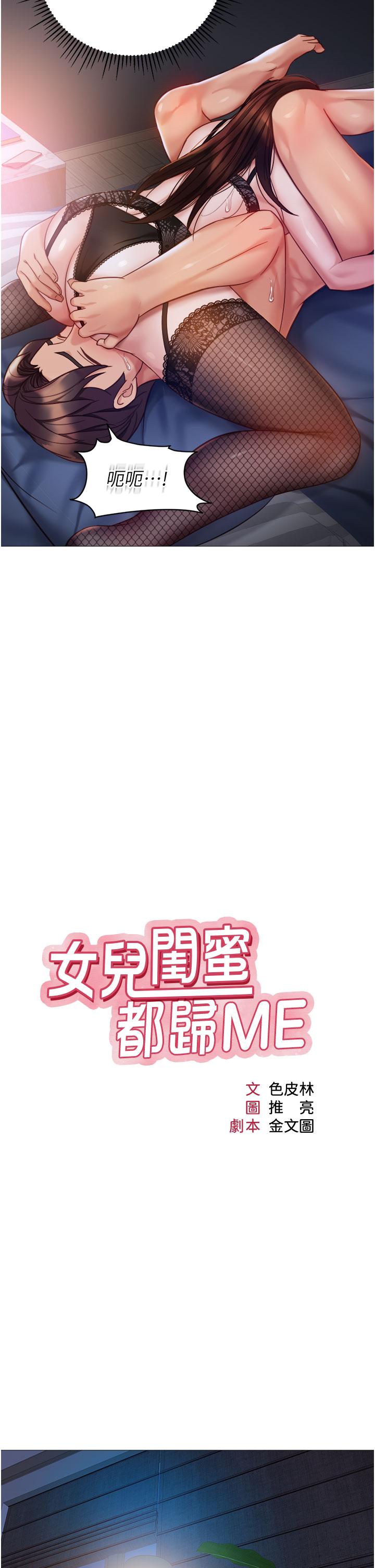 女兒閨蜜都歸ME 第99話-你怎麼可以跟她亂來? 第9页